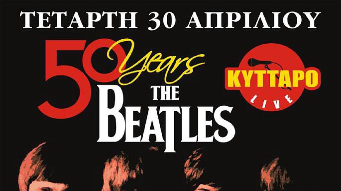 Βγαίνουμε Αθήνα: «The Beatles Live Tribute Band» στο Κύτταρο